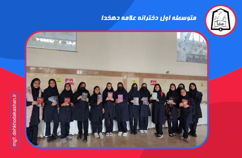 متوسطه اول دخترانه علامه دهخدا