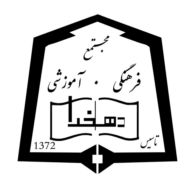 متوسطه اول دخترانه علامه دهخدا